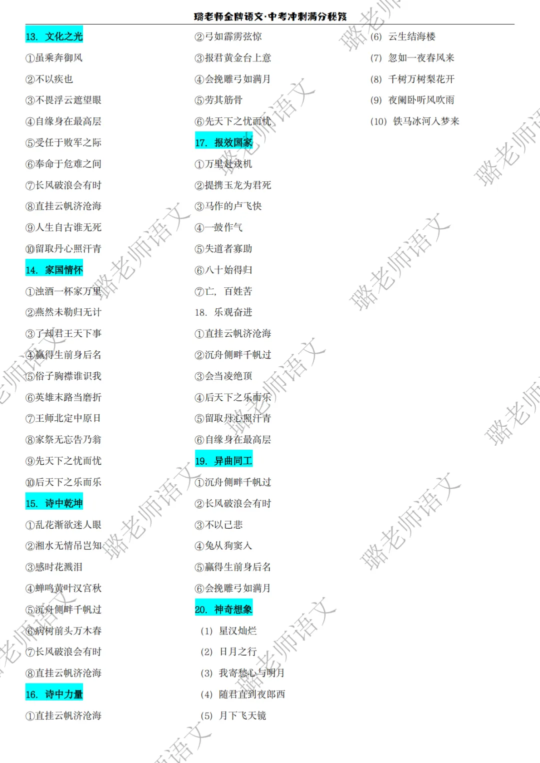 中考默写高频考点免费领|环球影城开启!-第31张图片-四季读书网 中考默写高频考点免费领|环球影城开启!-第31张图片-四季读书网
