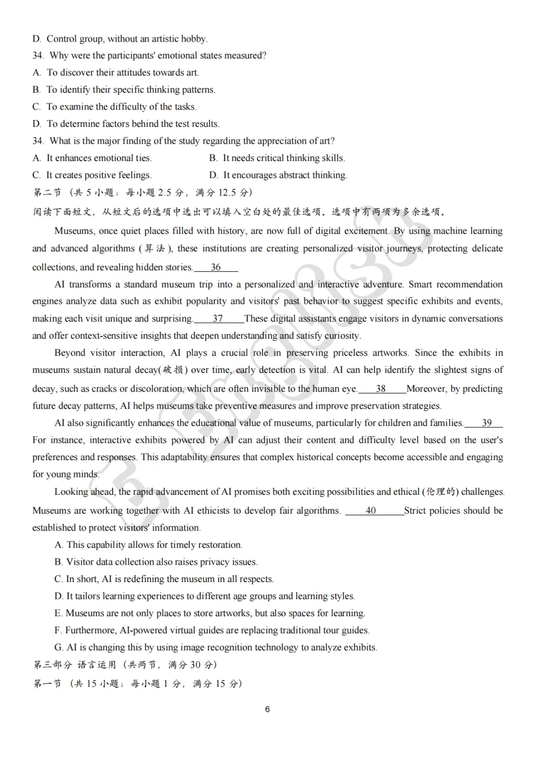 2026新课标I卷英语真题评析(含试卷+答案+听力)-第10张图片-四季读书网 2026新课标I卷英语真题评析(含试卷+答案+听力)-第10张图片-四季读书网