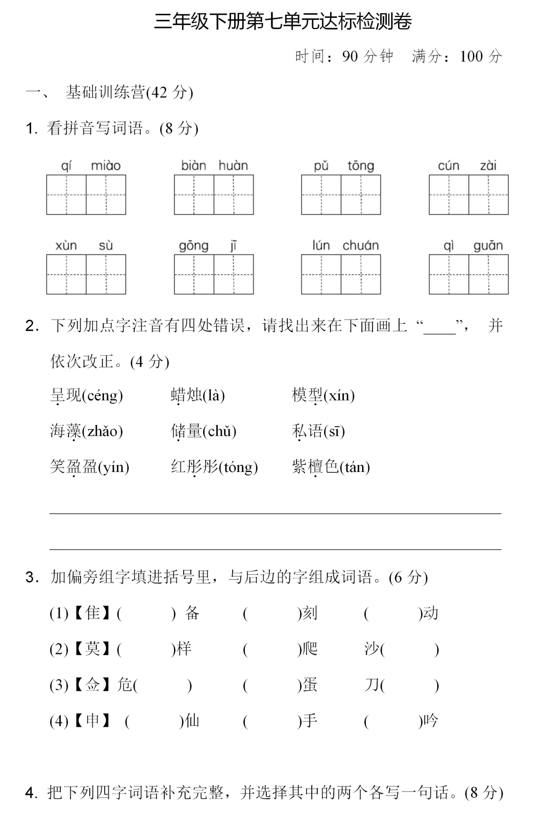 部编1-6年级语文(下册)第7单元精品试卷及答案36套丨可下载-第17张图片-四季读书网 部编1-6年级语文(下册)第7单元精品试卷及答案36套丨可下载-第17张图片-四季读书网