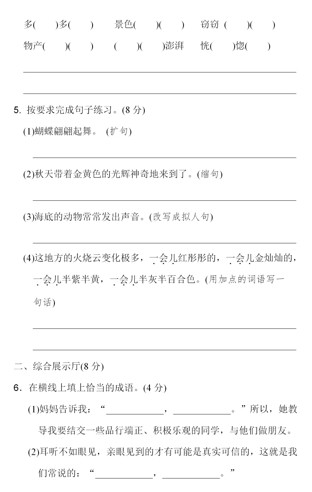 部编1-6年级语文(下册)第7单元精品试卷及答案36套丨可下载-第18张图片-四季读书网 部编1-6年级语文(下册)第7单元精品试卷及答案36套丨可下载-第18张图片-四季读书网