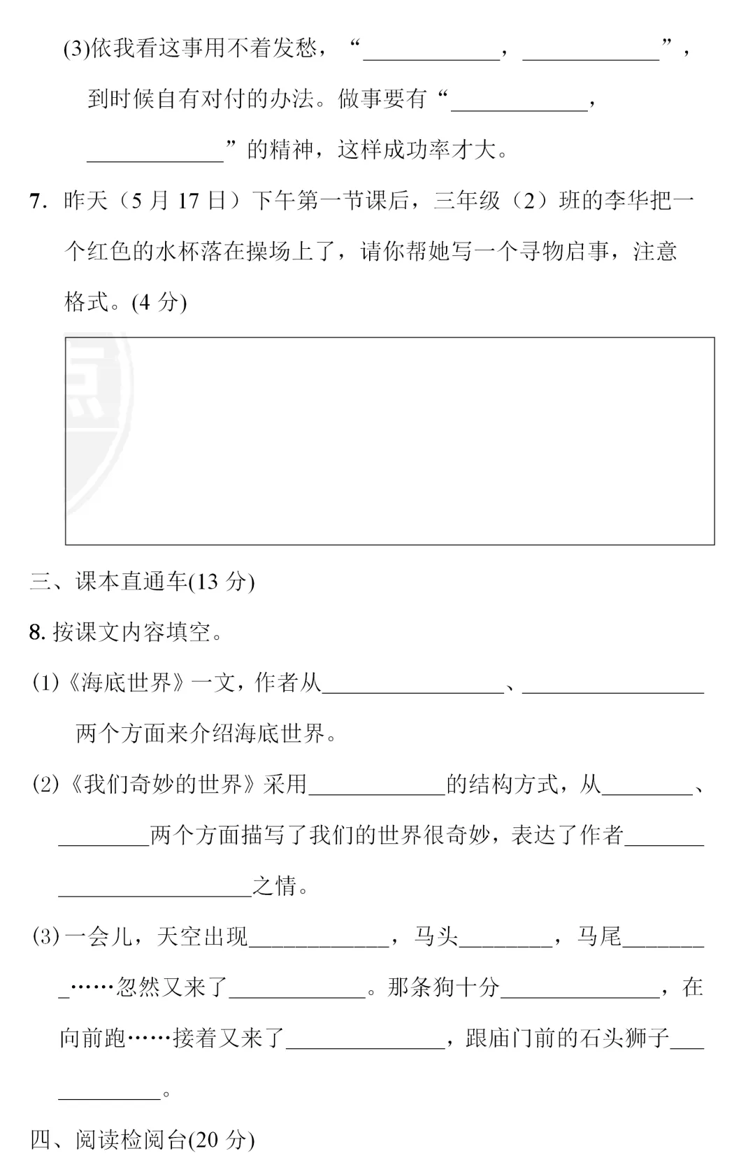 部编1-6年级语文(下册)第7单元精品试卷及答案36套丨可下载-第19张图片-四季读书网 部编1-6年级语文(下册)第7单元精品试卷及答案36套丨可下载-第19张图片-四季读书网