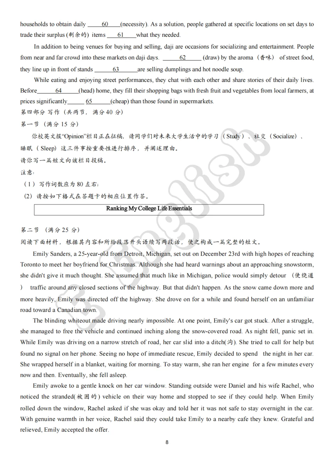 2026新课标I卷英语真题评析(含试卷+答案+听力)-第12张图片-四季读书网 2026新课标I卷英语真题评析(含试卷+答案+听力)-第12张图片-四季读书网