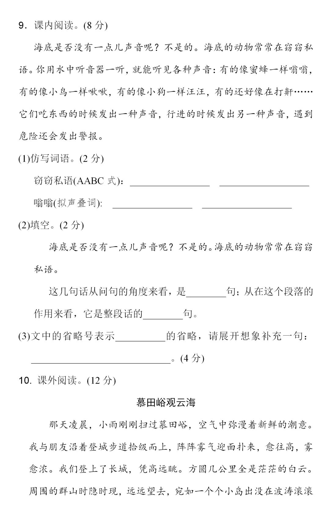 部编1-6年级语文(下册)第7单元精品试卷及答案36套丨可下载-第20张图片-四季读书网 部编1-6年级语文(下册)第7单元精品试卷及答案36套丨可下载-第20张图片-四季读书网