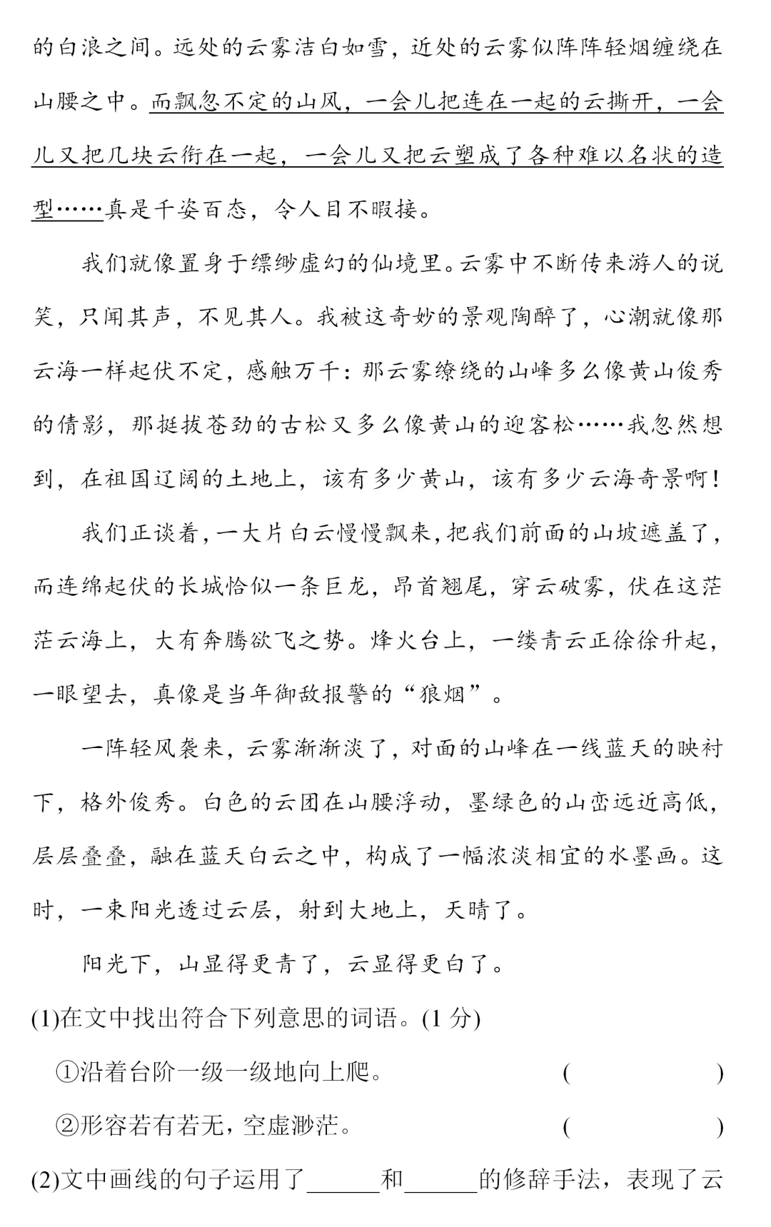 部编1-6年级语文(下册)第7单元精品试卷及答案36套丨可下载-第21张图片-四季读书网 部编1-6年级语文(下册)第7单元精品试卷及答案36套丨可下载-第21张图片-四季读书网