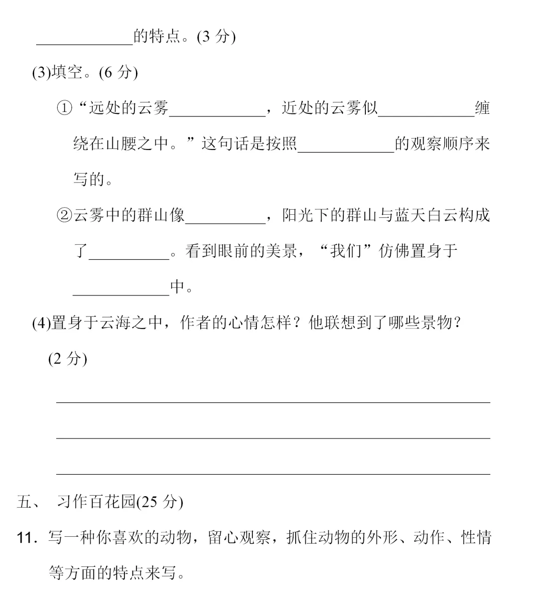 部编1-6年级语文(下册)第7单元精品试卷及答案36套丨可下载-第22张图片-四季读书网 部编1-6年级语文(下册)第7单元精品试卷及答案36套丨可下载-第22张图片-四季读书网