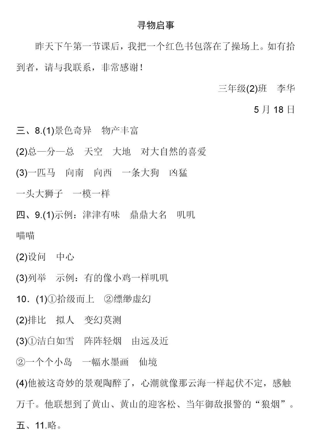 部编1-6年级语文(下册)第7单元精品试卷及答案36套丨可下载-第24张图片-四季读书网 部编1-6年级语文(下册)第7单元精品试卷及答案36套丨可下载-第24张图片-四季读书网