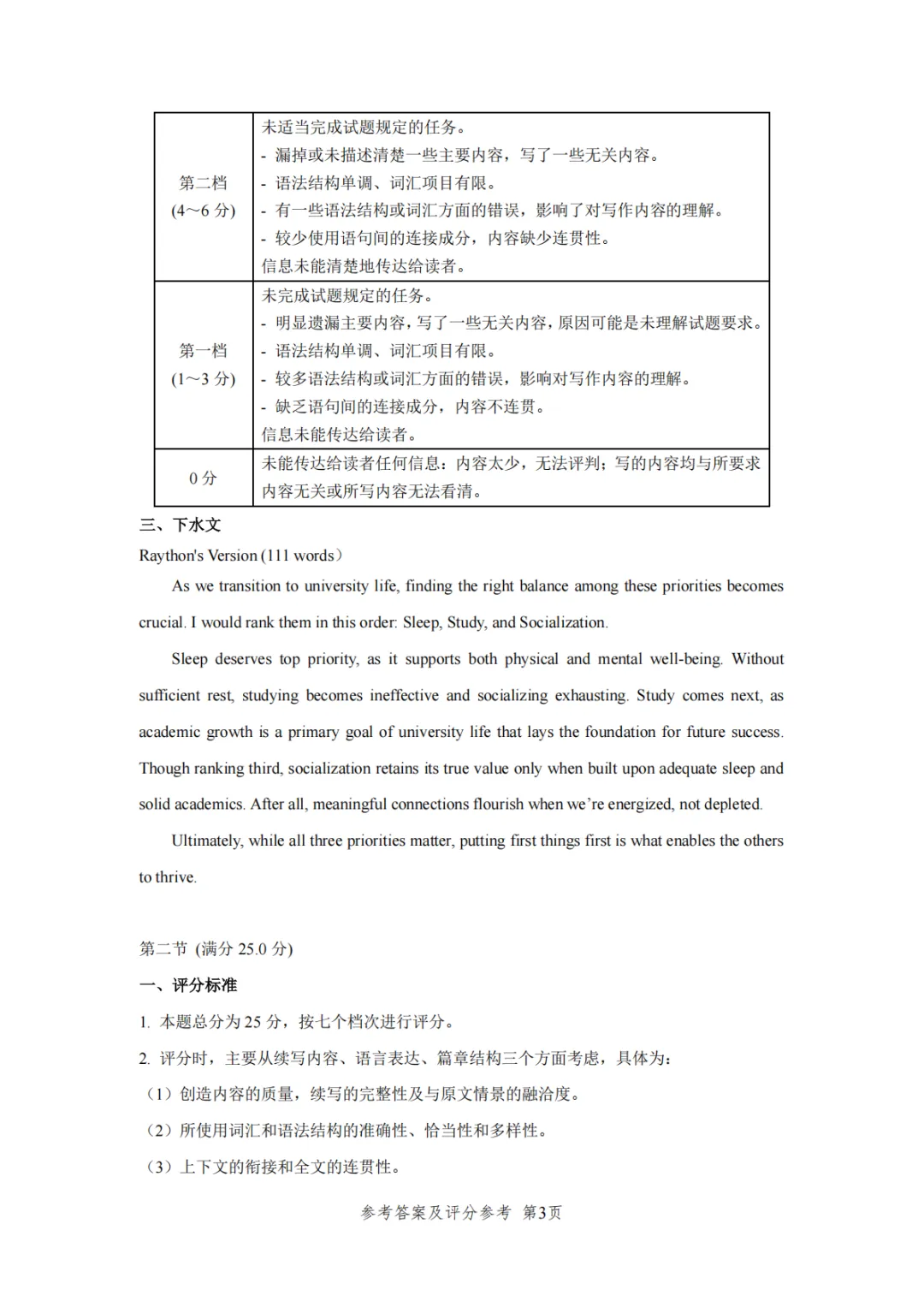 2026新课标I卷英语真题评析(含试卷+答案+听力)-第16张图片-四季读书网 2026新课标I卷英语真题评析(含试卷+答案+听力)-第16张图片-四季读书网