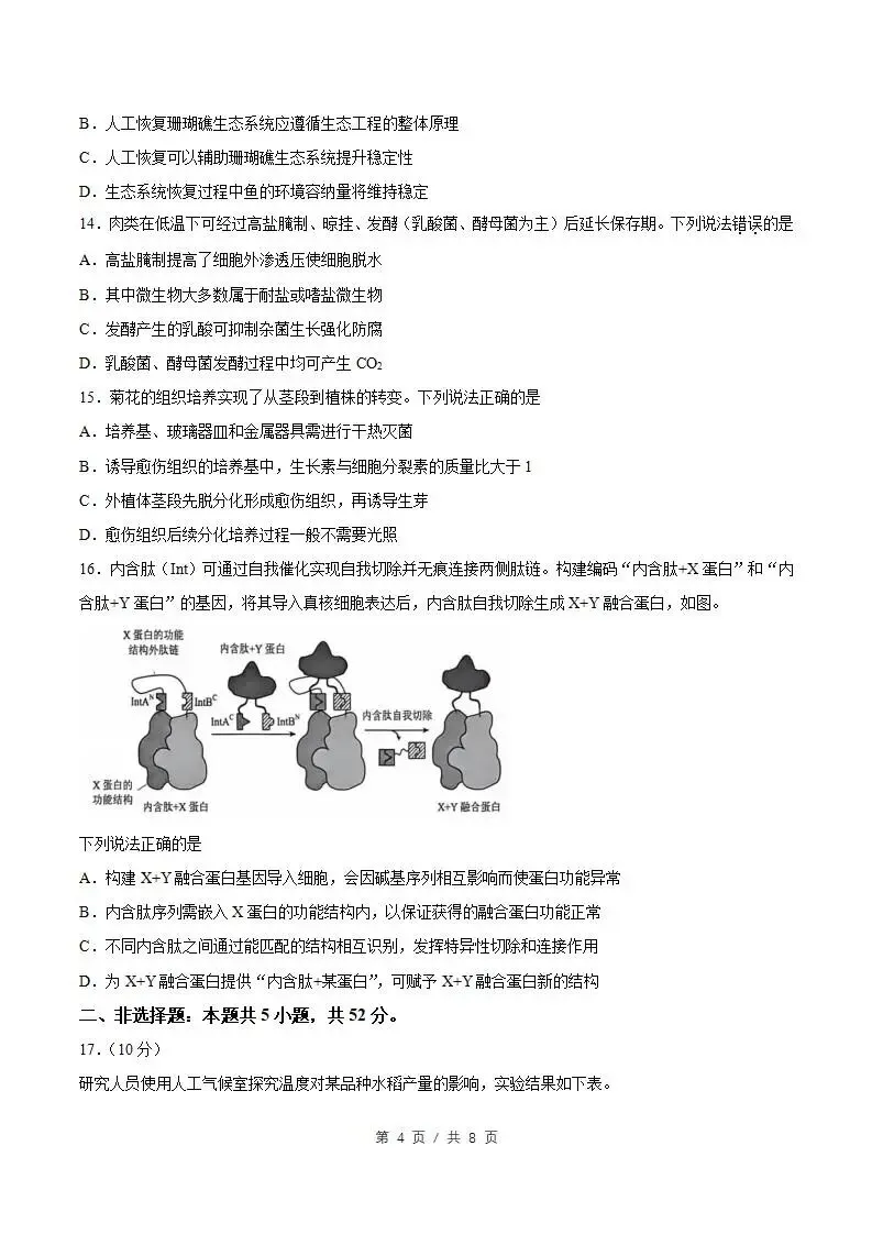 2026年高考生物云南卷省真题答案试卷解析新夏季参考版学业水平选择性考试-第3张图片-四季读书网 2026年高考生物云南卷省真题答案试卷解析新夏季参考版学业水平选择性考试-第3张图片-四季读书网