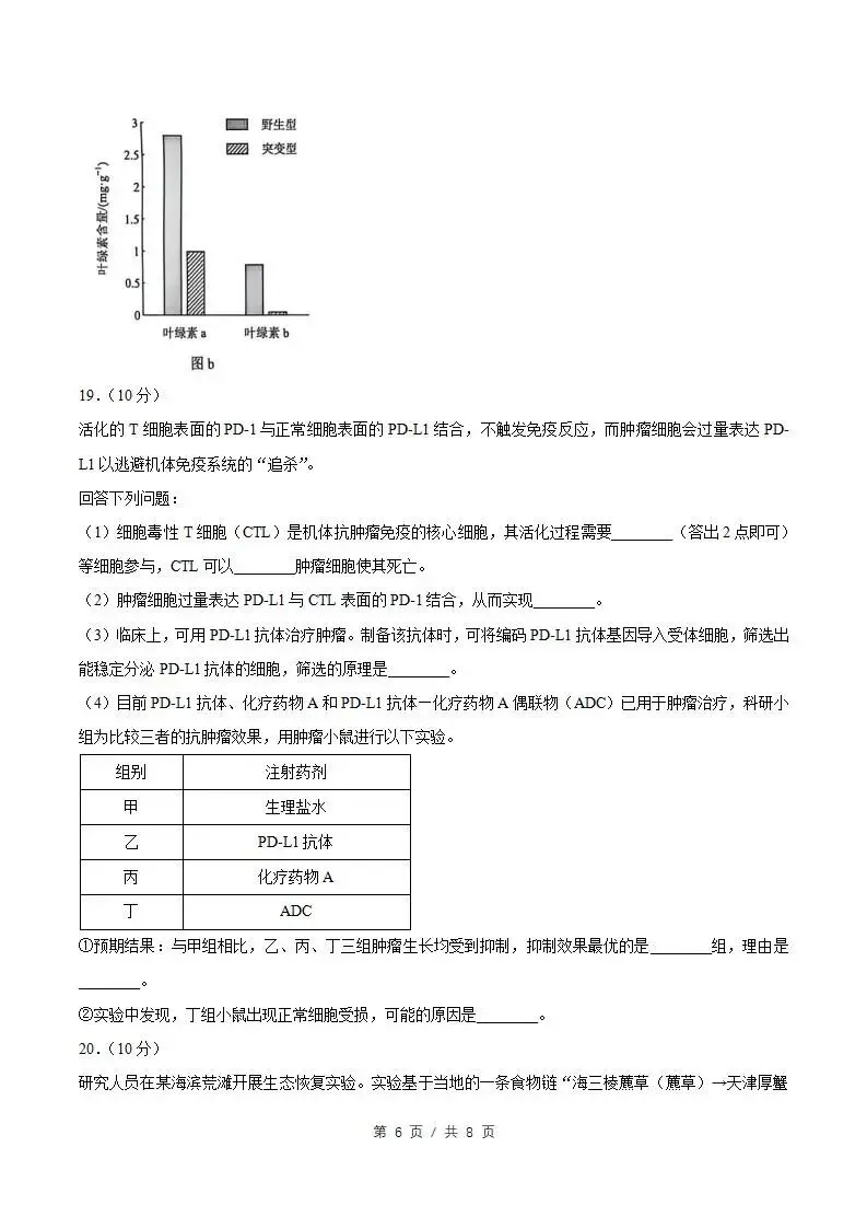 2026年高考生物云南卷省真题答案试卷解析新夏季参考版学业水平选择性考试-第4张图片-四季读书网 2026年高考生物云南卷省真题答案试卷解析新夏季参考版学业水平选择性考试-第4张图片-四季读书网