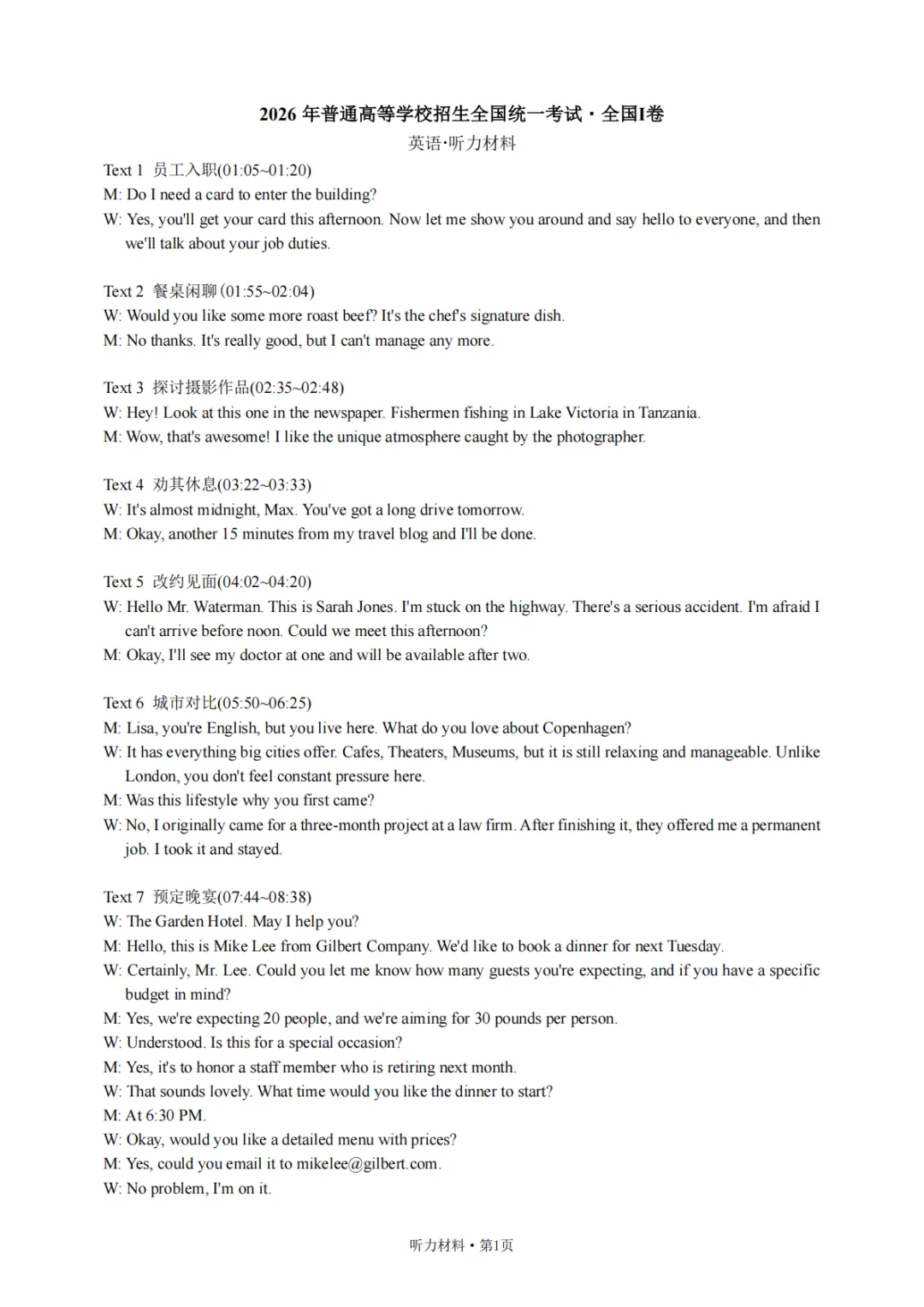 2026新课标I卷英语真题评析(含试卷+答案+听力)-第18张图片-四季读书网 2026新课标I卷英语真题评析(含试卷+答案+听力)-第18张图片-四季读书网