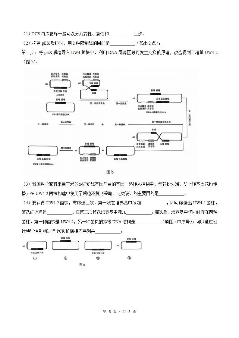 2026年高考生物云南卷省真题答案试卷解析新夏季参考版学业水平选择性考试-第5张图片-四季读书网 2026年高考生物云南卷省真题答案试卷解析新夏季参考版学业水平选择性考试-第5张图片-四季读书网