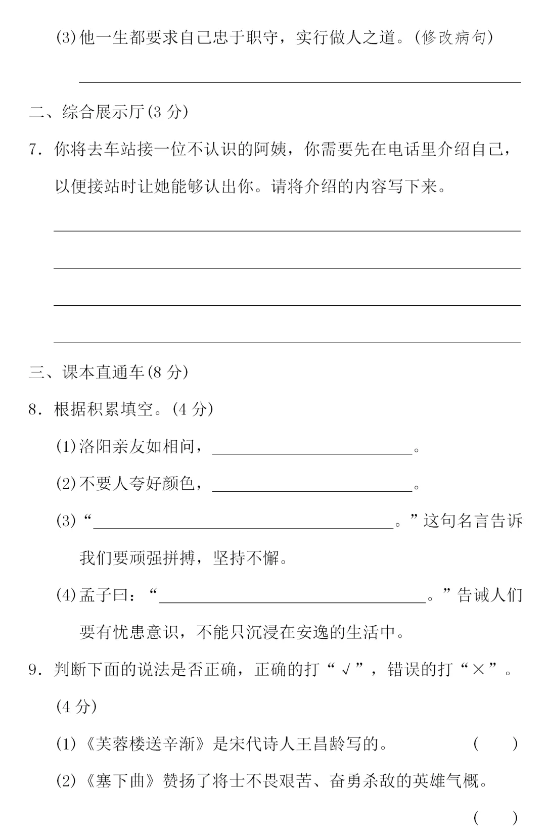 部编1-6年级语文(下册)第7单元精品试卷及答案36套丨可下载-第27张图片-四季读书网 部编1-6年级语文(下册)第7单元精品试卷及答案36套丨可下载-第27张图片-四季读书网