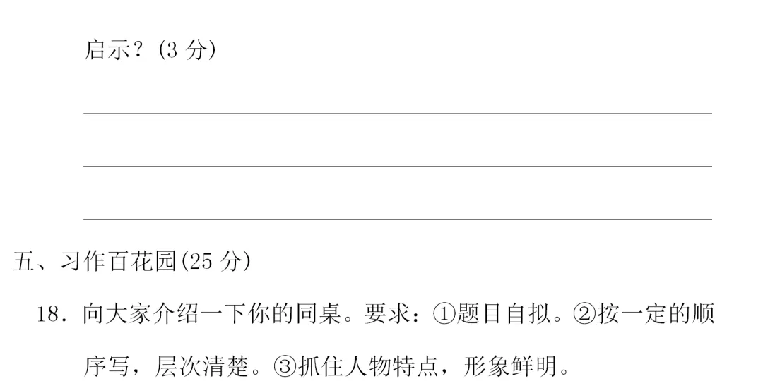 部编1-6年级语文(下册)第7单元精品试卷及答案36套丨可下载-第30张图片-四季读书网 部编1-6年级语文(下册)第7单元精品试卷及答案36套丨可下载-第30张图片-四季读书网