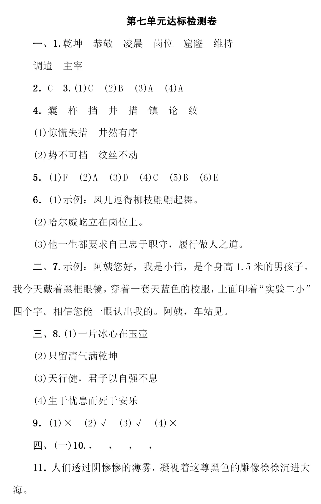 部编1-6年级语文(下册)第7单元精品试卷及答案36套丨可下载-第31张图片-四季读书网 部编1-6年级语文(下册)第7单元精品试卷及答案36套丨可下载-第31张图片-四季读书网