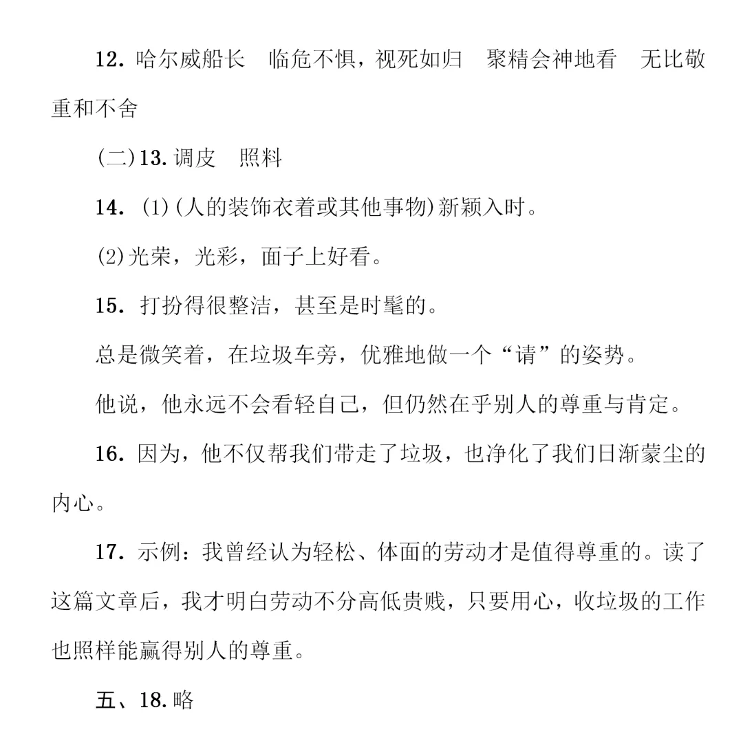 部编1-6年级语文(下册)第7单元精品试卷及答案36套丨可下载-第32张图片-四季读书网 部编1-6年级语文(下册)第7单元精品试卷及答案36套丨可下载-第32张图片-四季读书网