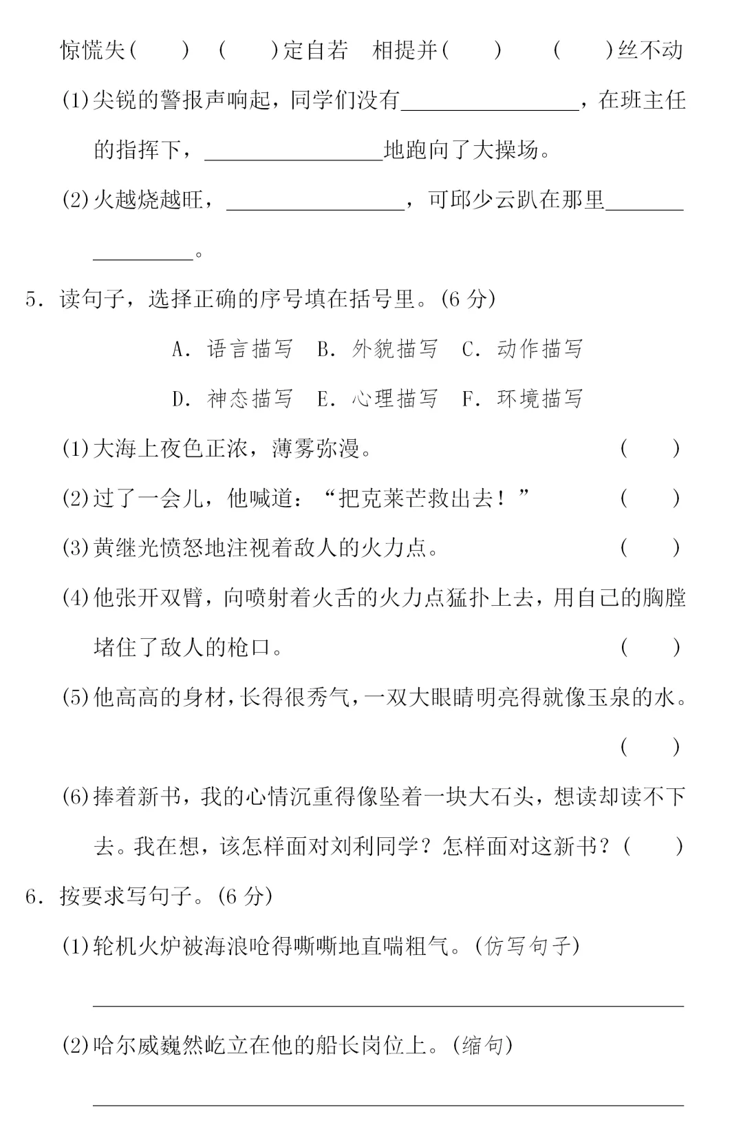 部编1-6年级语文(下册)第7单元精品试卷及答案36套丨可下载-第34张图片-四季读书网 部编1-6年级语文(下册)第7单元精品试卷及答案36套丨可下载-第34张图片-四季读书网