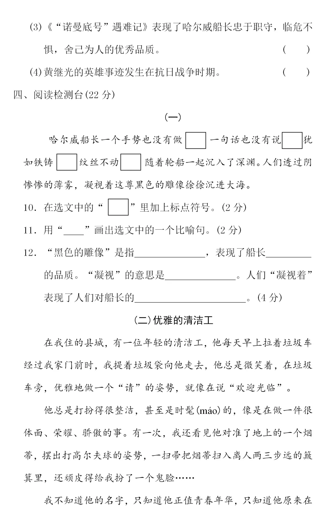 部编1-6年级语文(下册)第7单元精品试卷及答案36套丨可下载-第36张图片-四季读书网 部编1-6年级语文(下册)第7单元精品试卷及答案36套丨可下载-第36张图片-四季读书网
