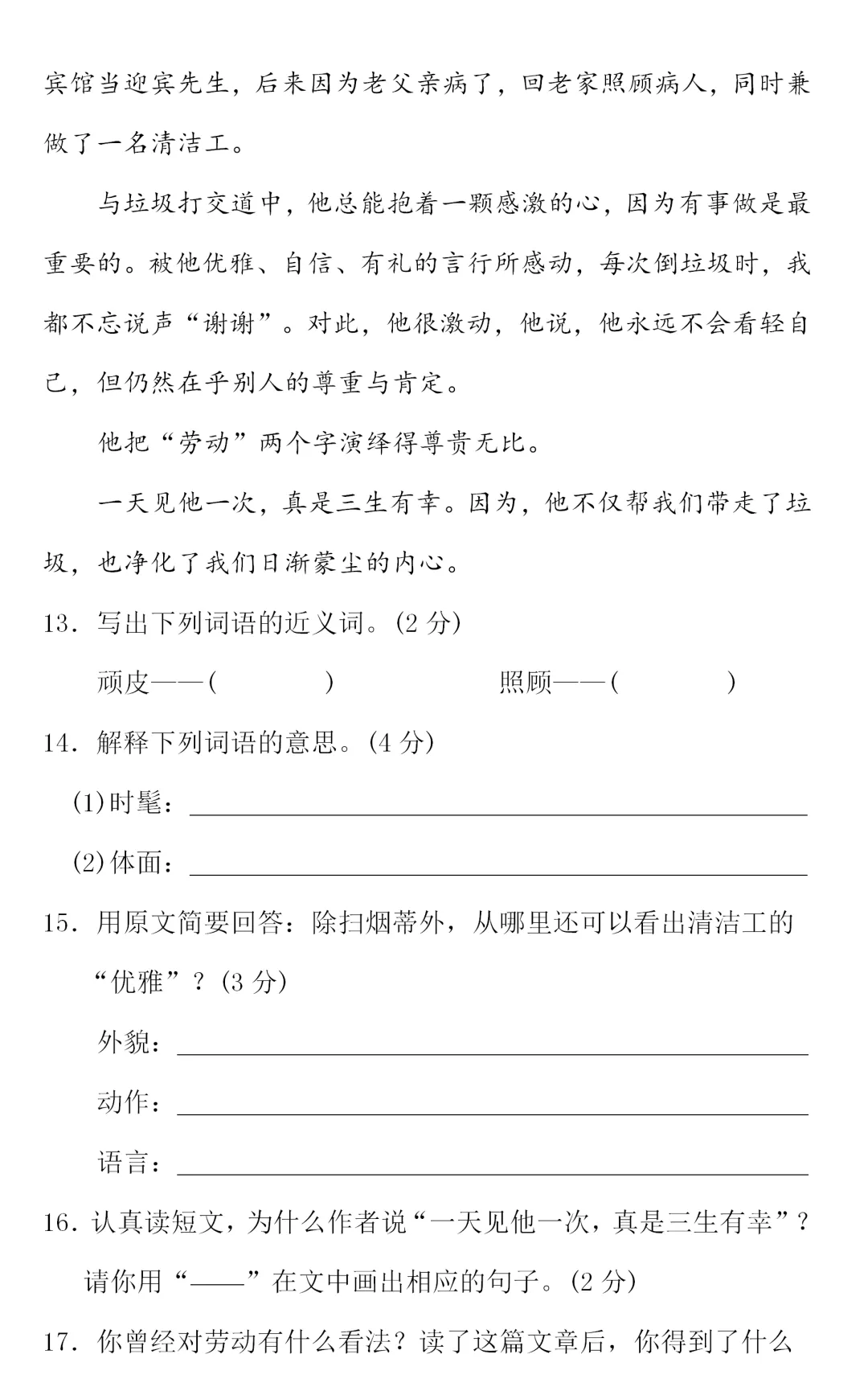部编1-6年级语文(下册)第7单元精品试卷及答案36套丨可下载-第37张图片-四季读书网 部编1-6年级语文(下册)第7单元精品试卷及答案36套丨可下载-第37张图片-四季读书网