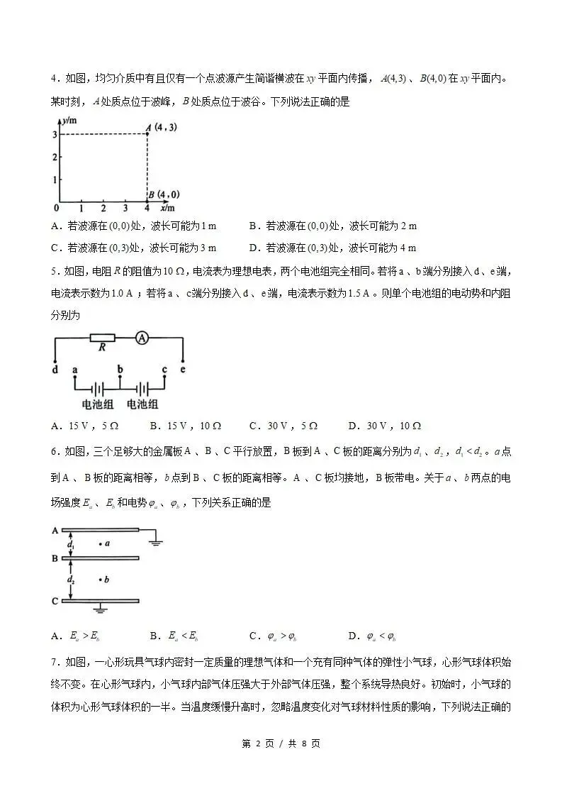 2026年高考物理湖南卷省真题答案试卷解析新夏季参考版学业水平选择性考试-第2张图片-四季读书网 2026年高考物理湖南卷省真题答案试卷解析新夏季参考版学业水平选择性考试-第2张图片-四季读书网
