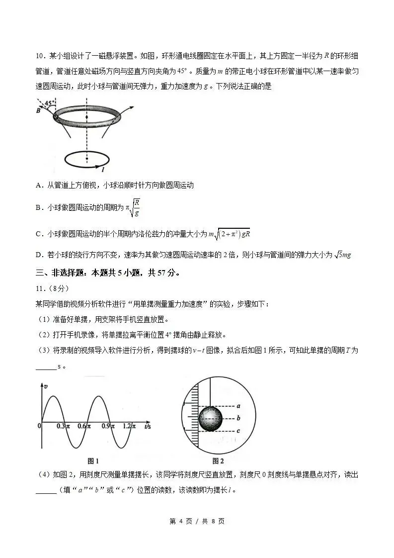 2026年高考物理湖南卷省真题答案试卷解析新夏季参考版学业水平选择性考试-第3张图片-四季读书网 2026年高考物理湖南卷省真题答案试卷解析新夏季参考版学业水平选择性考试-第3张图片-四季读书网