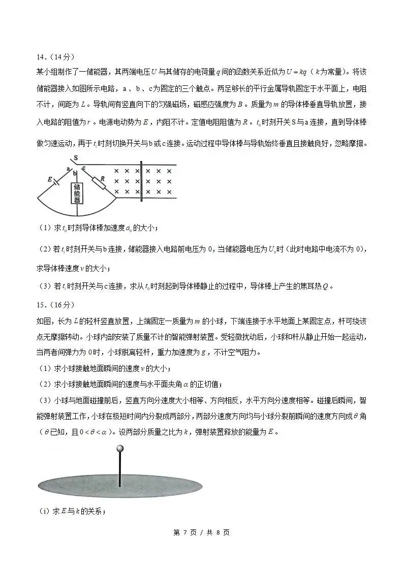 2026年高考物理湖南卷省真题答案试卷解析新夏季参考版学业水平选择性考试-第5张图片-四季读书网 2026年高考物理湖南卷省真题答案试卷解析新夏季参考版学业水平选择性考试-第5张图片-四季读书网