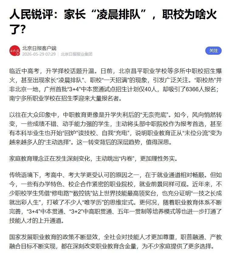 高考结束,中考倒计时!为什么要提前择校?抢占热门专业?-第4张图片-四季读书网 高考结束,中考倒计时!为什么要提前择校?抢占热门专业?-第4张图片-四季读书网