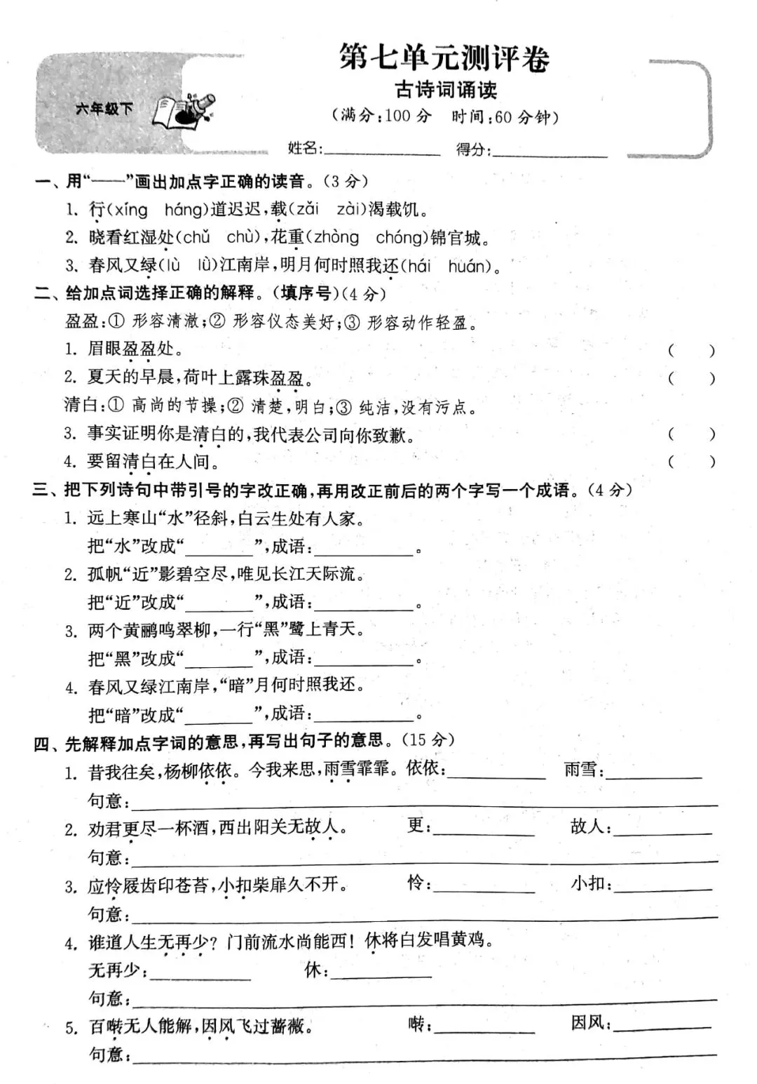 部编1-6年级语文(下册)第7单元精品试卷及答案36套丨可下载-第40张图片-四季读书网 部编1-6年级语文(下册)第7单元精品试卷及答案36套丨可下载-第40张图片-四季读书网