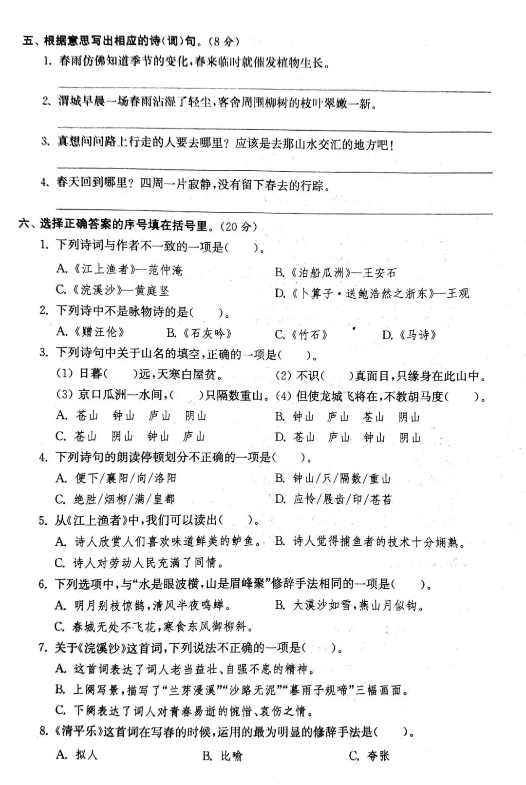 部编1-6年级语文(下册)第7单元精品试卷及答案36套丨可下载-第41张图片-四季读书网 部编1-6年级语文(下册)第7单元精品试卷及答案36套丨可下载-第41张图片-四季读书网