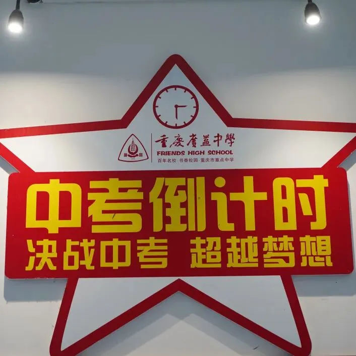 聚力护航中考,广益初三学子执笔逐光!-第7张图片-四季读书网 聚力护航中考,广益初三学子执笔逐光!-第7张图片-四季读书网