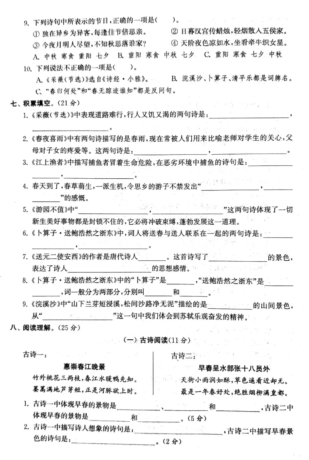 部编1-6年级语文(下册)第7单元精品试卷及答案36套丨可下载-第42张图片-四季读书网 部编1-6年级语文(下册)第7单元精品试卷及答案36套丨可下载-第42张图片-四季读书网