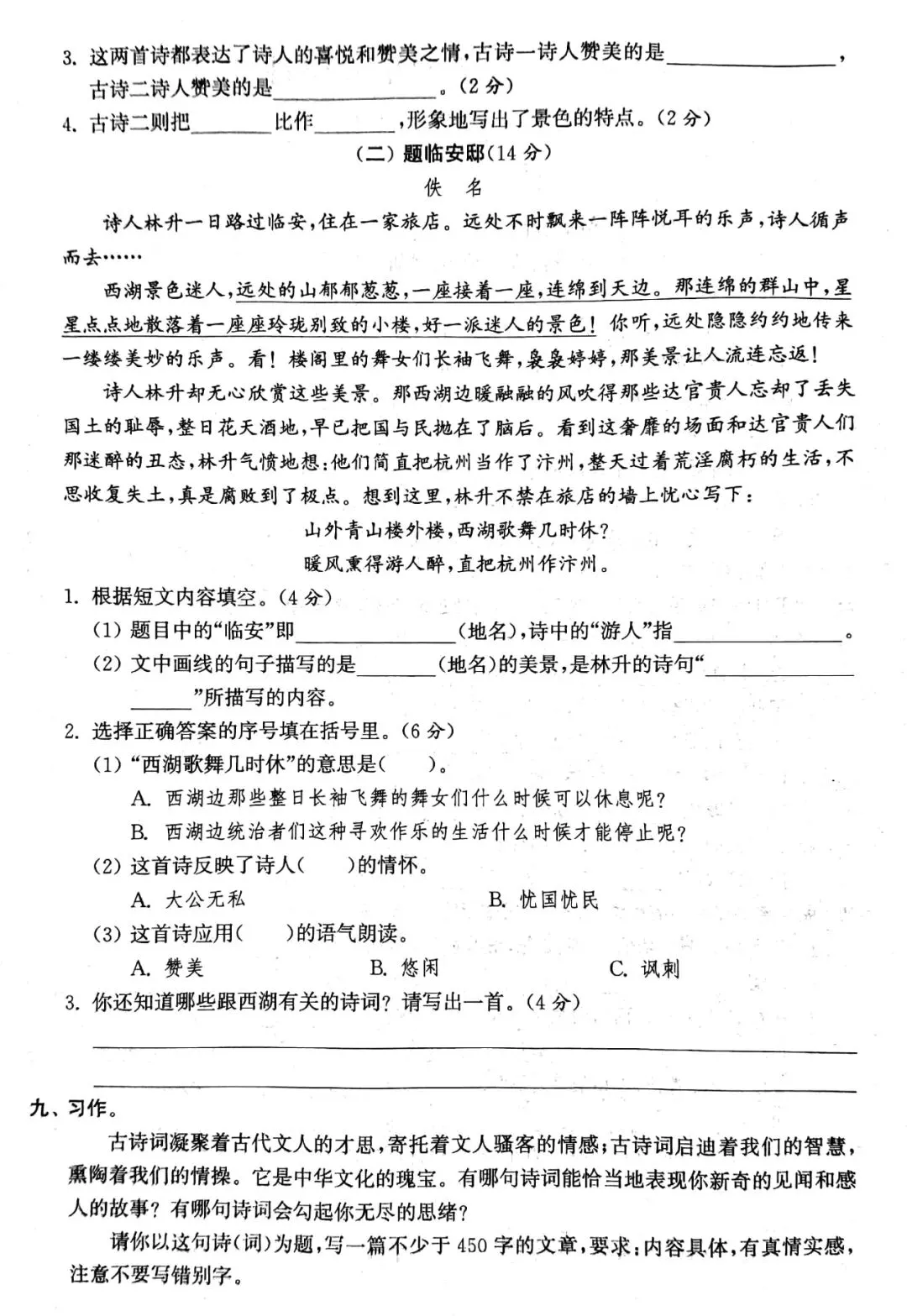 部编1-6年级语文(下册)第7单元精品试卷及答案36套丨可下载-第43张图片-四季读书网 部编1-6年级语文(下册)第7单元精品试卷及答案36套丨可下载-第43张图片-四季读书网