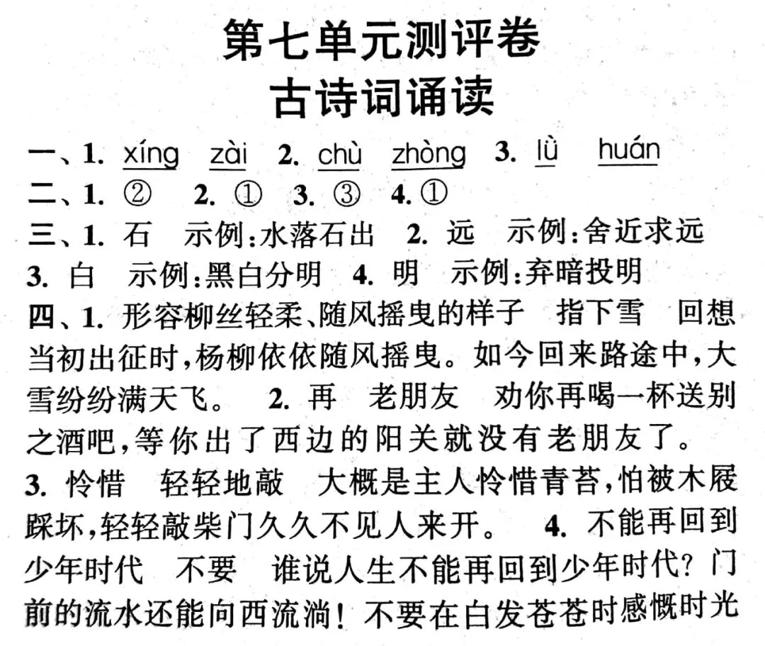 部编1-6年级语文(下册)第7单元精品试卷及答案36套丨可下载-第44张图片-四季读书网 部编1-6年级语文(下册)第7单元精品试卷及答案36套丨可下载-第44张图片-四季读书网