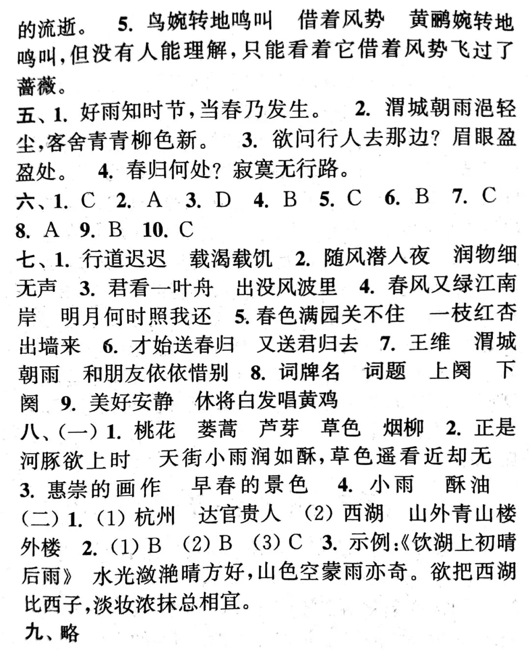 部编1-6年级语文(下册)第7单元精品试卷及答案36套丨可下载-第45张图片-四季读书网 部编1-6年级语文(下册)第7单元精品试卷及答案36套丨可下载-第45张图片-四季读书网