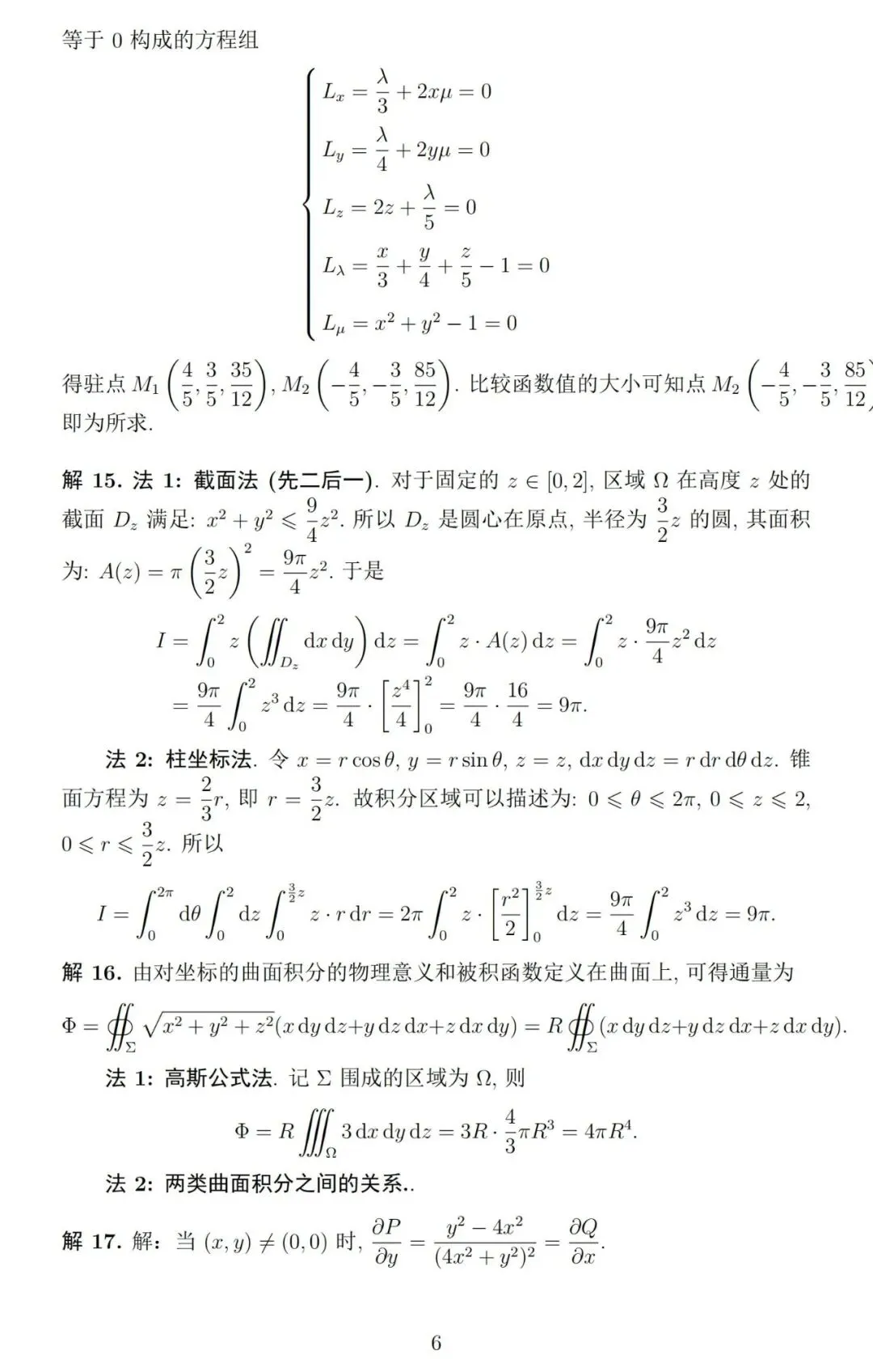 《高等数学》第二学期期末考试试卷及详细参考解答-第9张图片-四季读书网 《高等数学》第二学期期末考试试卷及详细参考解答-第9张图片-四季读书网