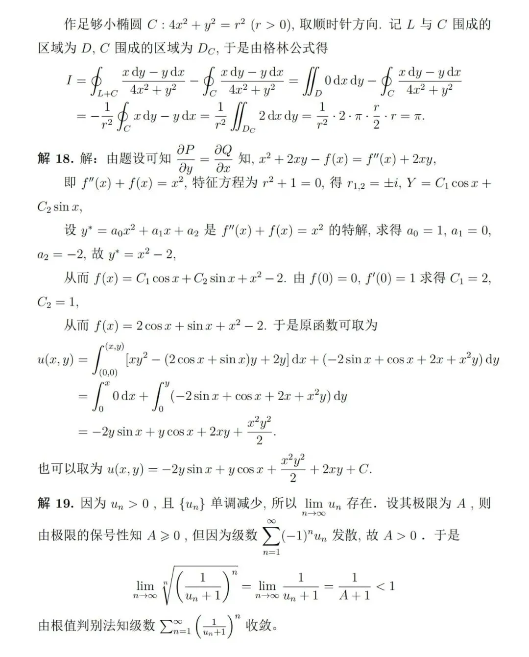 《高等数学》第二学期期末考试试卷及详细参考解答-第10张图片-四季读书网 《高等数学》第二学期期末考试试卷及详细参考解答-第10张图片-四季读书网
