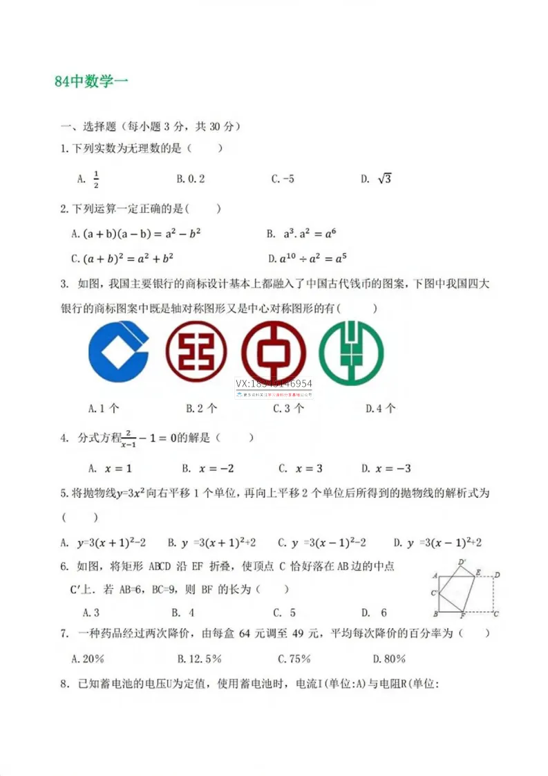 2026哈市中考命题员(数学、物理)试卷及答案-第3张图片-四季读书网