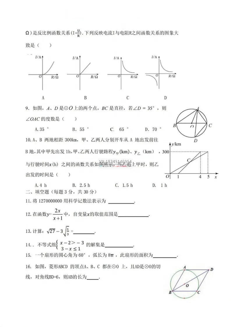 2026哈市中考命题员(数学、物理)试卷及答案-第4张图片-四季读书网
