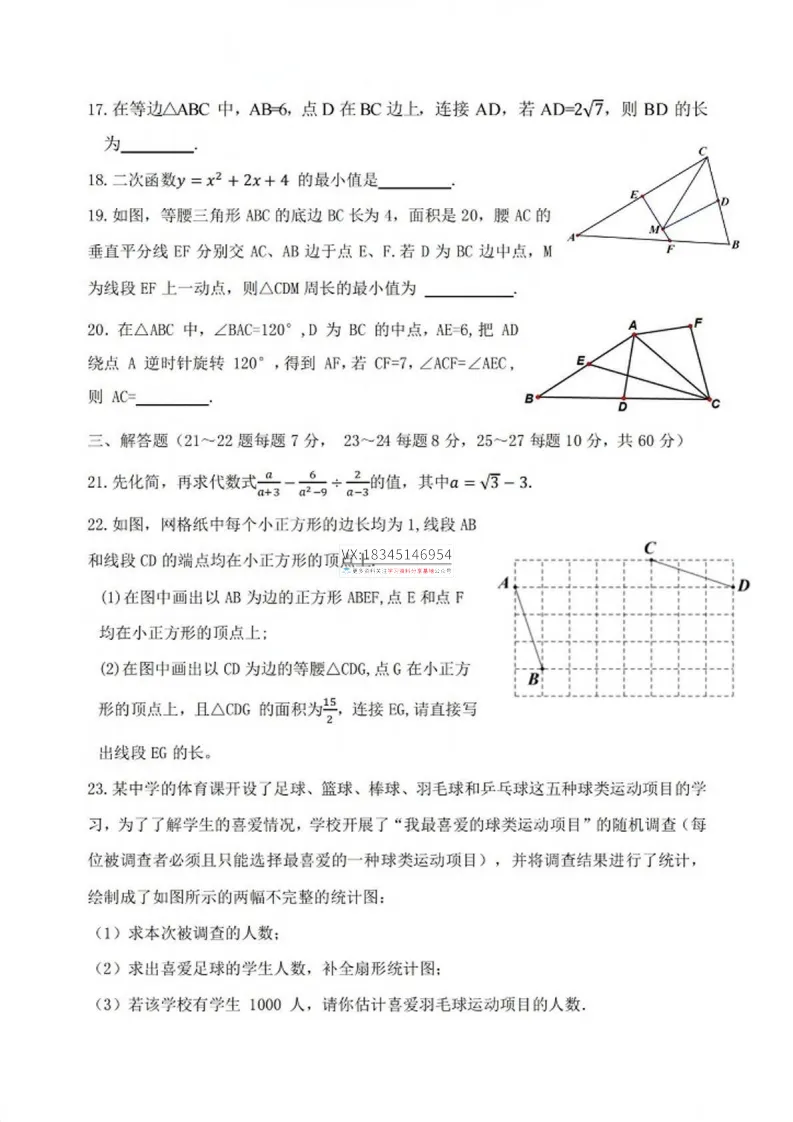 2026哈市中考命题员(数学、物理)试卷及答案-第5张图片-四季读书网
