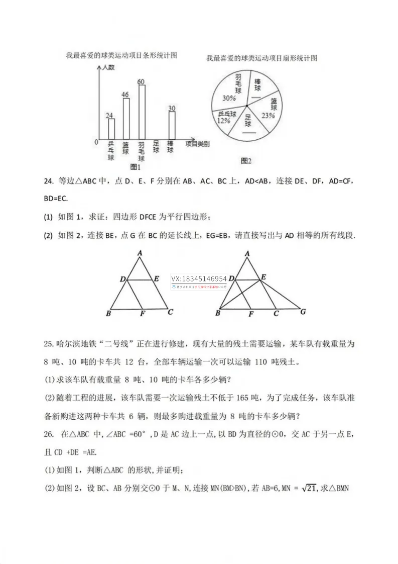 2026哈市中考命题员(数学、物理)试卷及答案-第6张图片-四季读书网