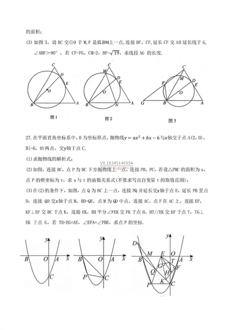 2026哈市中考命题员(数学、物理)试卷及答案-第7张图片-四季读书网