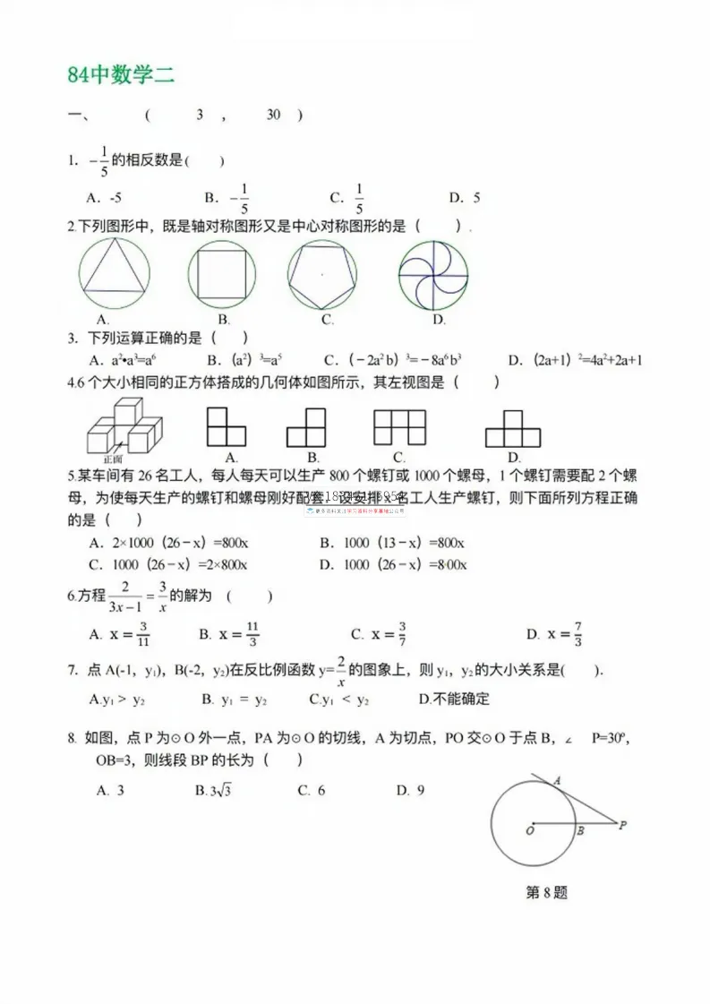 2026哈市中考命题员(数学、物理)试卷及答案-第8张图片-四季读书网