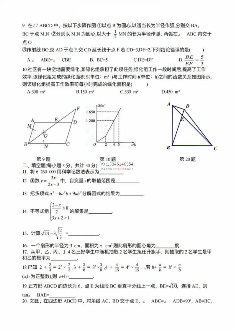 2026哈市中考命题员(数学、物理)试卷及答案-第9张图片-四季读书网
