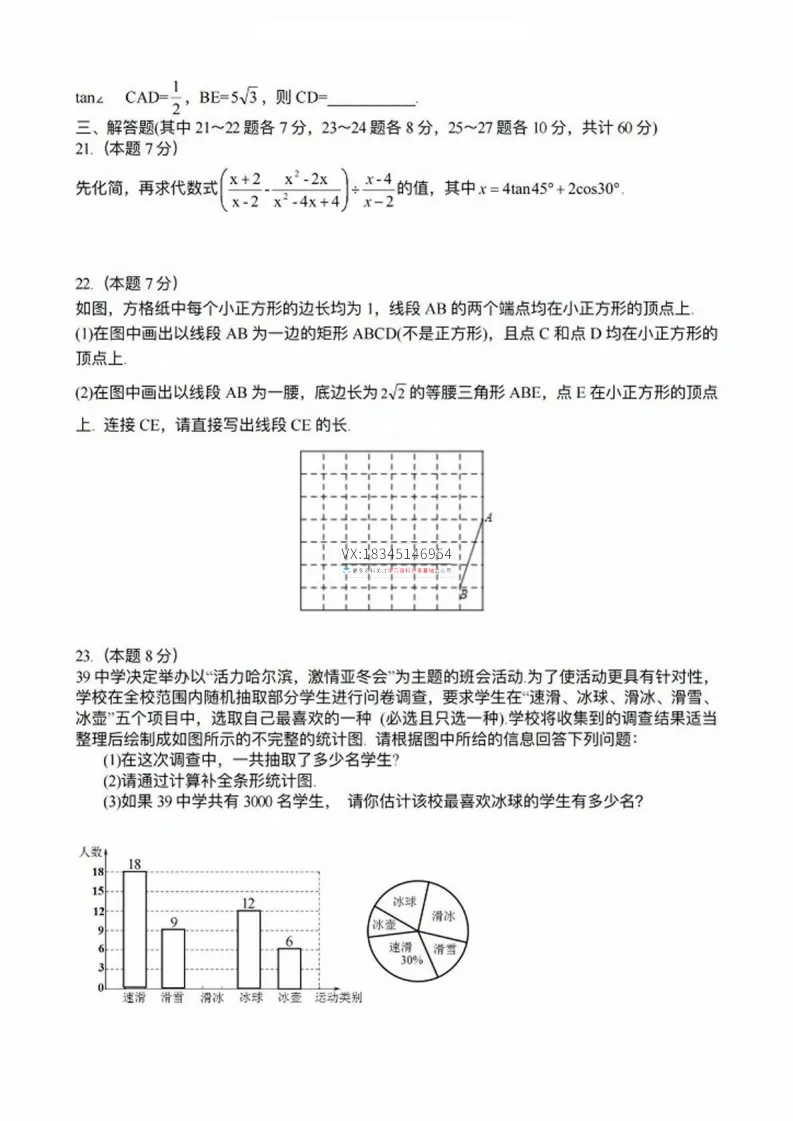 2026哈市中考命题员(数学、物理)试卷及答案-第10张图片-四季读书网