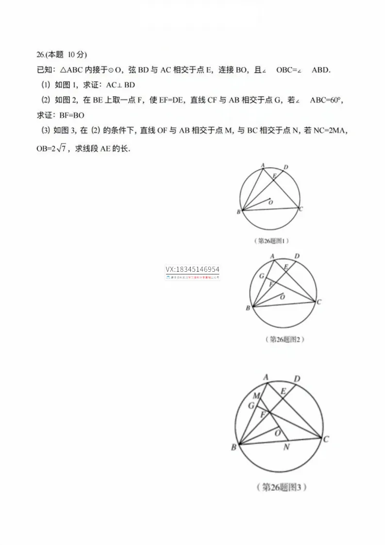 2026哈市中考命题员(数学、物理)试卷及答案-第12张图片-四季读书网