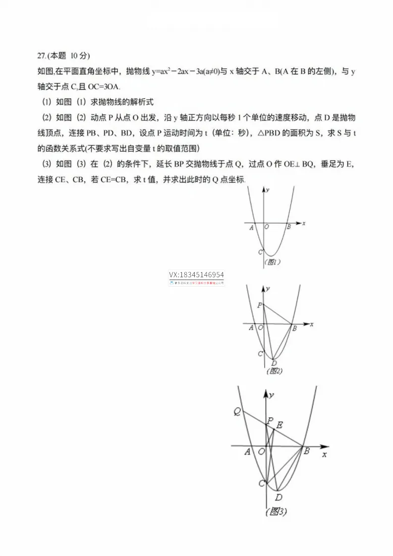 2026哈市中考命题员(数学、物理)试卷及答案-第13张图片-四季读书网