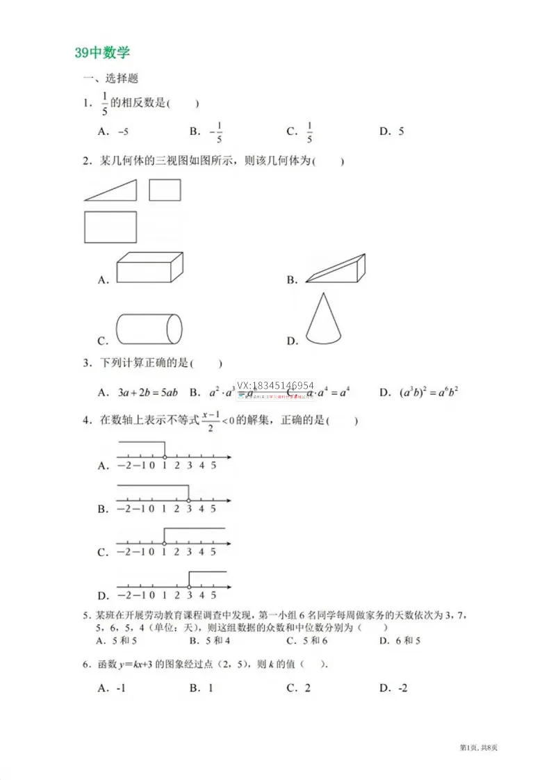 2026哈市中考命题员(数学、物理)试卷及答案-第14张图片-四季读书网