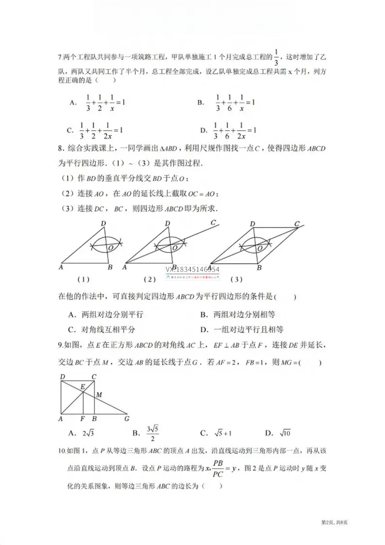 2026哈市中考命题员(数学、物理)试卷及答案-第15张图片-四季读书网