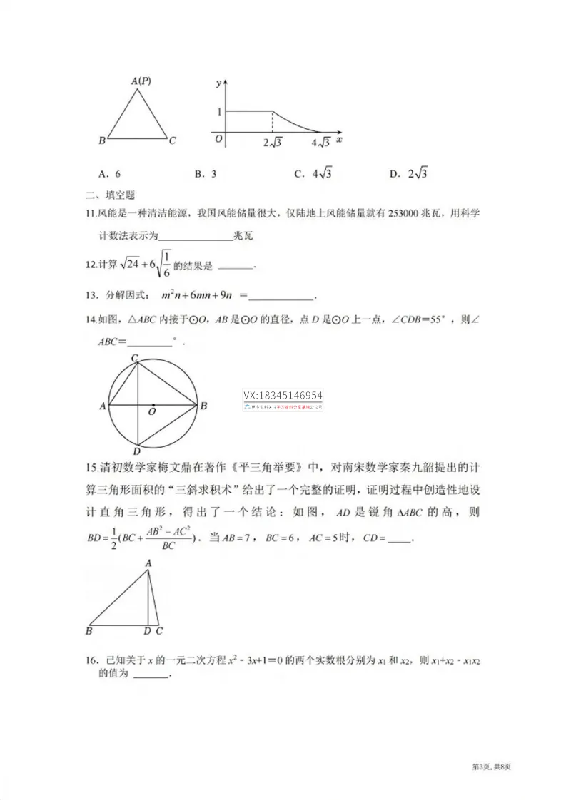 2026哈市中考命题员(数学、物理)试卷及答案-第16张图片-四季读书网