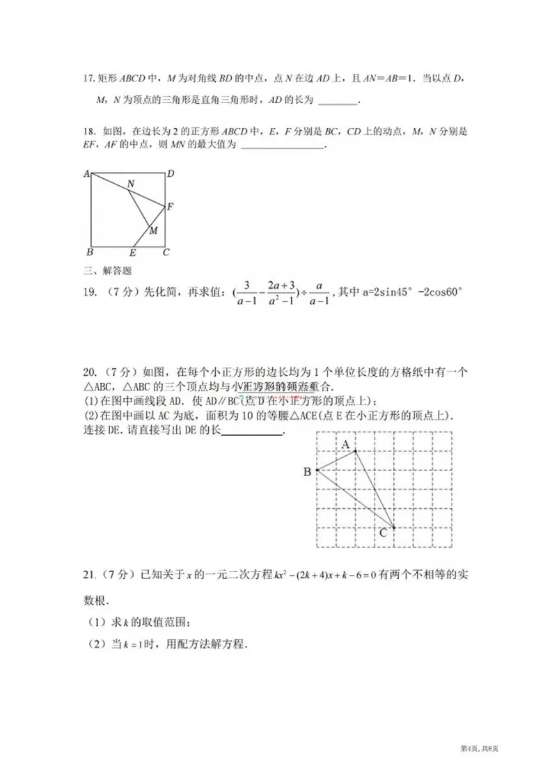 2026哈市中考命题员(数学、物理)试卷及答案-第17张图片-四季读书网