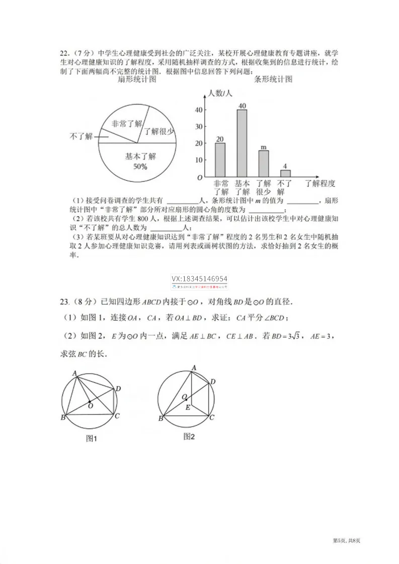 2026哈市中考命题员(数学、物理)试卷及答案-第18张图片-四季读书网